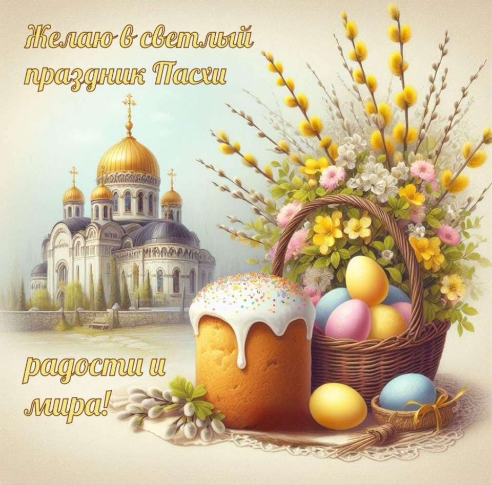 Пасхальный праздник.