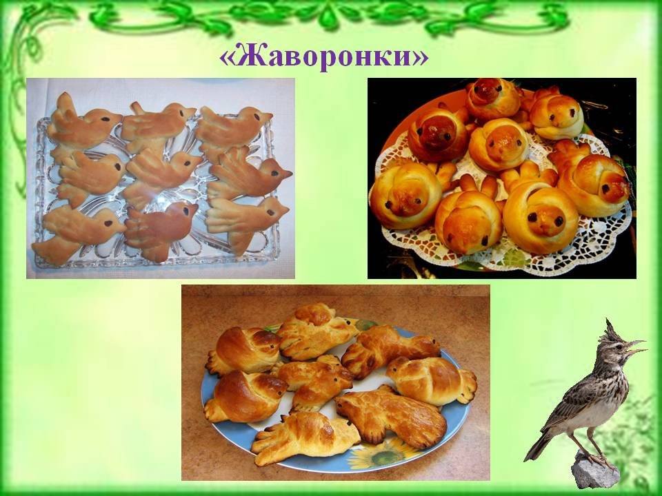 Жаворонки.